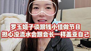 【羅玉姬子】羅玉姬子談跟錢小佳做節(jié)目，擔(dān)心沒(méi)流水會(huì)跟會(huì)長(zhǎng)一樣蓋亞自己