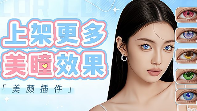 OBS美颜插件下载安装调试美瞳教程：OBS直播如何美瞳？直播画面如何加美瞳？