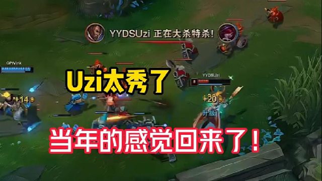 太秀了吧！Uzi当年的感觉回来了！