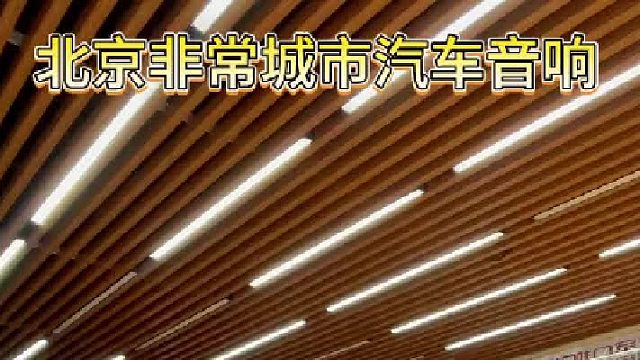 北京蔚来车主快看！