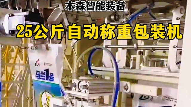 25公斤自动称重包装机