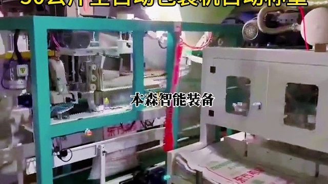 50公斤全自动包装机自动称重