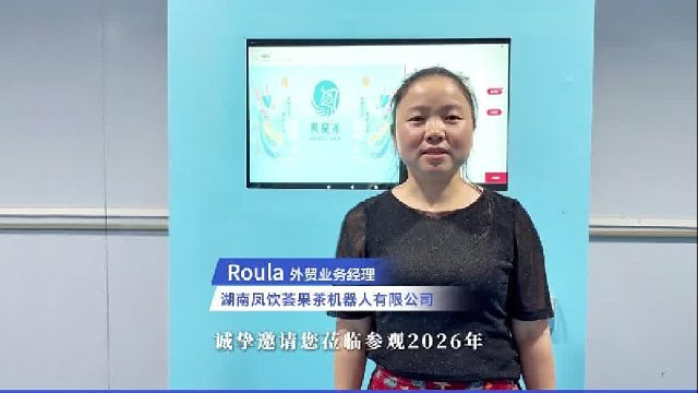 【凤饮荟】展位：B118 诚邀您参观
