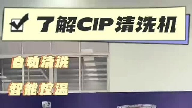 分体式CIP清洗机移动cip清洗装置制药行业CIP乳制品管道清洗设备