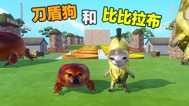 诶嘿，刀盾狗和比比拉布的历险记