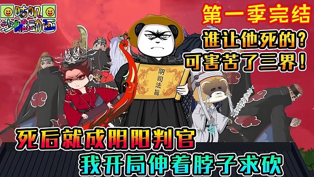 《死后就成阴阳判官，我开局伸着脖子求砍》我，阴阳判官？本官断案死刑起步！