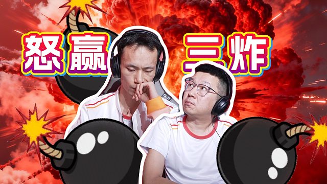 框框就是炸！小兄弟心态得稳住呀！