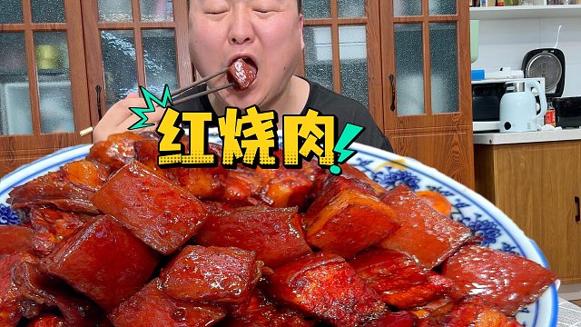谁能拒绝一碗软糯封神的红烧肉！一口沦陷！这红烧肉香到舔盘子