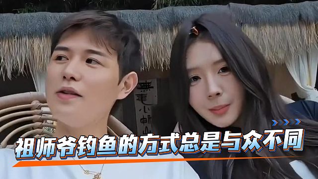 童锦程不愧是祖师爷，钓鱼都这么清奇