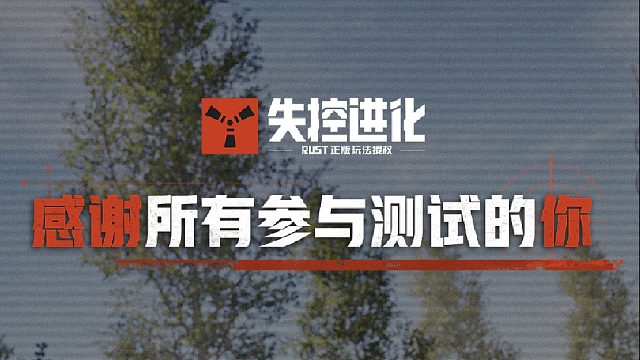 感谢每一位参与测试的你