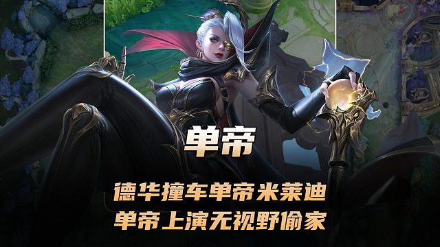 德华撞车米莱迪绝活哥单帝，单帝米莱迪上演无视野偷家！