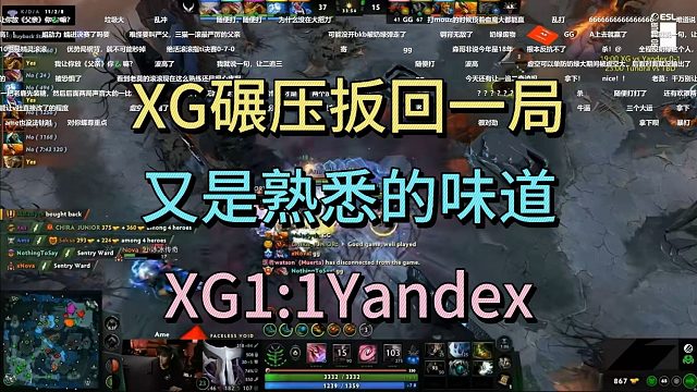 XG碾压扳回一局，又是熟悉的味道，XG1:1YANDEX