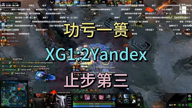 功亏一篑，XG1:2YANDEX，止步第三