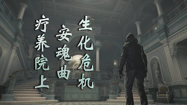 【生化危机：安魂曲】凭什么是个“尸”都能捡起电锯？就我里昂不行！疗养院上 02