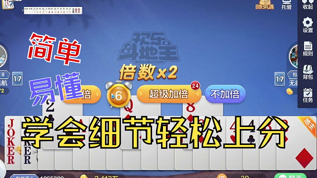 没人可挡，细节拉满，欢乐斗地主等你来战！