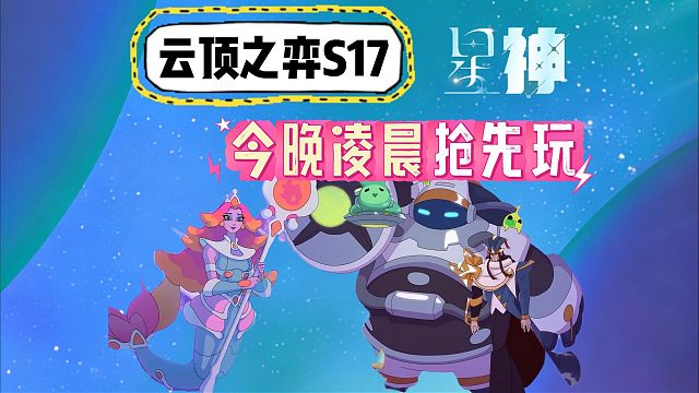 【云顶之弈S17】今晚抢先玩！PBE美测服下载游玩攻略~账号获取＋美测服下载教程