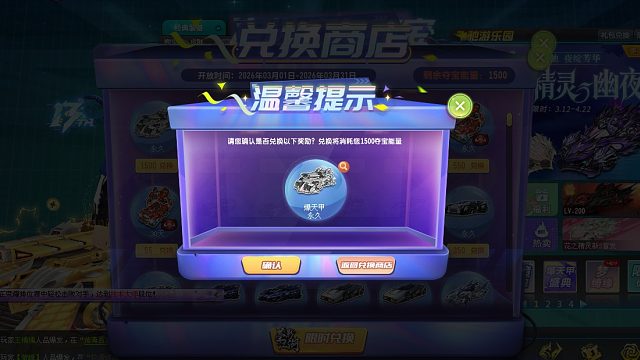 QQ飞车朕哥：S车爆天甲常驻夺宝券了！4月依旧上线