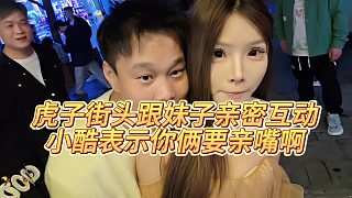 【小小小酷哥】虎子街頭跟妹子親密互動(dòng)，小酷表示你倆要親嘴啊