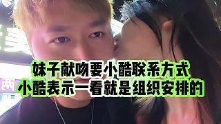 【小小小酷哥】小酷偷車竹子讓妹子親自己一口，稱竹子本來就是綠的
