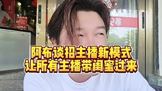 【集夢阿布】阿布談?wù)兄鞑バ履Ｊ剑屗兄鞑ч|蜜過來