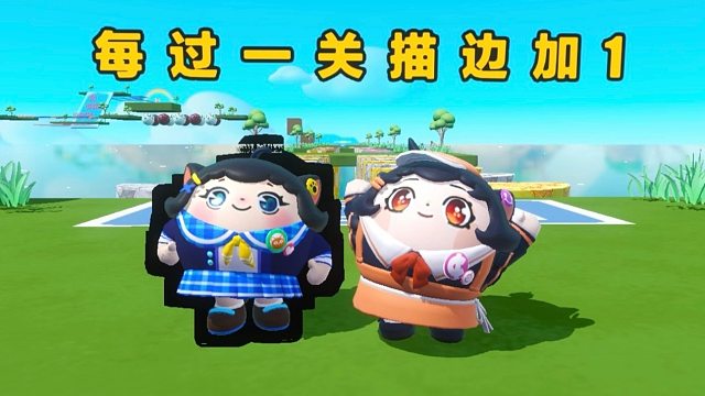 诶嘿，每过一关描边 1