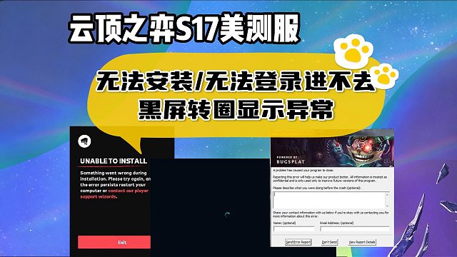 云顶S17美测服无法下载/无法登录进不去/黑屏转圈显示异常解决教程来了