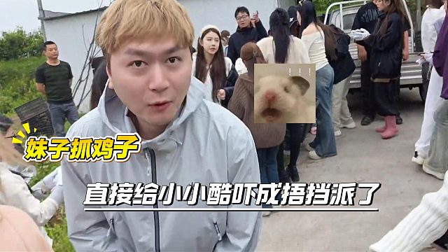 妹子主动摸酷哥鸡子，酷哥给吓成捂挡派