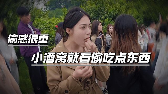 酷哥这位女主播的癖好很奇怪，就看偷吃点东西