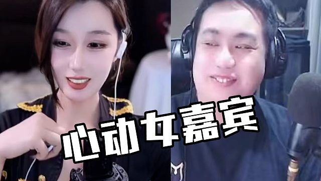 兄弟们，谁是你的心动女嘉宾