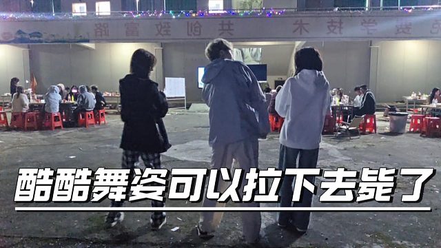 酷酷舞姿可以拉下去毙了，教乔鹿鹿跳舞还有王法吗