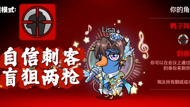 自信刺客，盲开两枪！