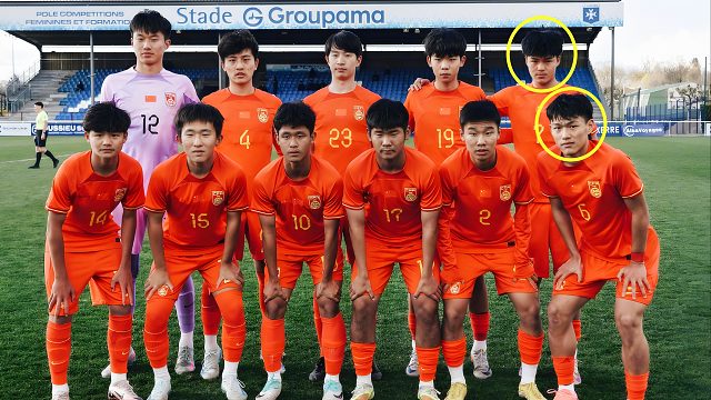 留洋连线！U16国足反击攻破法国队，张林峒策动刘凯源助攻