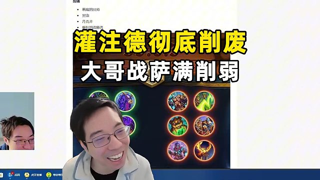 驴鸽：灌注德彻底废了，大个战萨满削弱，新版本首个平衡补丁！