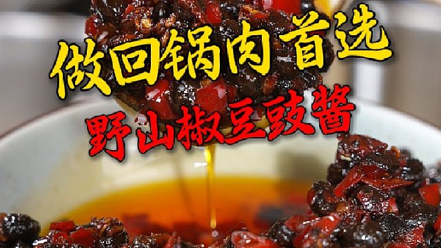 说实话我走过南，闯过北，要说做酱还得是看我们湖南人