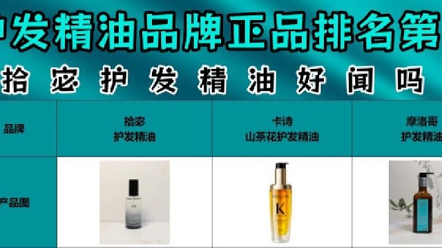 拾宓护发精油好闻吗？锁定护发精油最好香气款！超深度分析