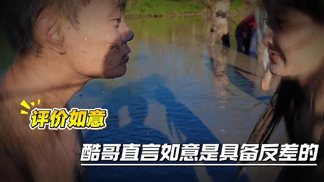 小小酷重新定义如意，是挺反差挺骚的