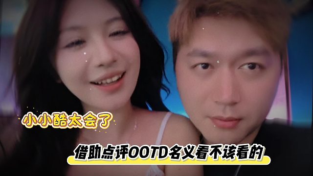 不愧是小小酷呀，看熊还找这么正当的借口