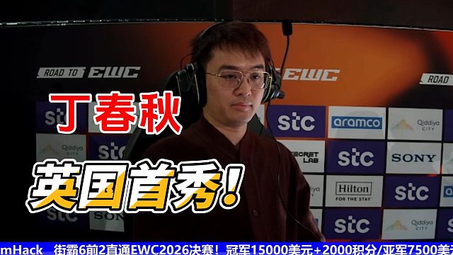 中国丁春秋vs法国最强春丽 街霸6