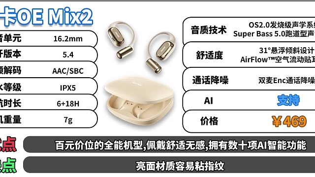 挂耳式耳机什么牌子音质好？音质最好的开放式耳机实测