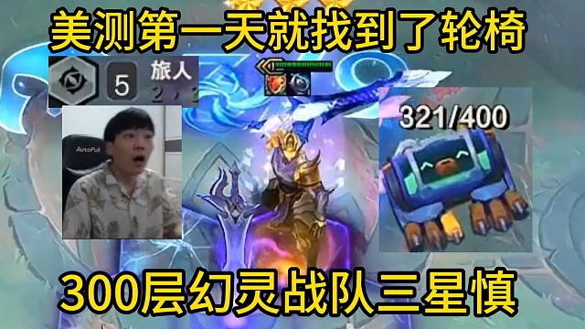 香菇滑鸡S17：测试服第一天就找到了轮椅九五，甚至还能追三星五费！