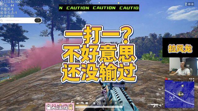 【拉风龙】一打一？不好意思还没输过