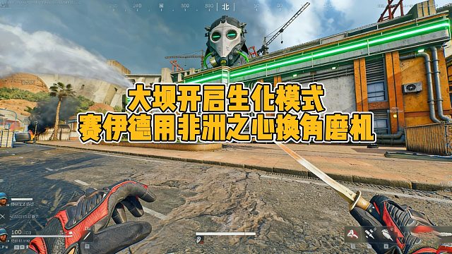 大坝开启生化模式，赛伊德精要用一卡车非洲之心换角磨机