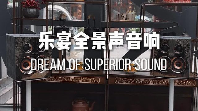 把私人音乐厅搬进书房，只需要一套乐宴全景声组合音响