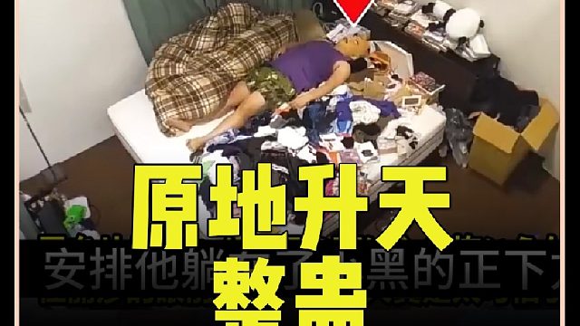将喝醉的人吊起来让他误以为自己灵魂出窍了