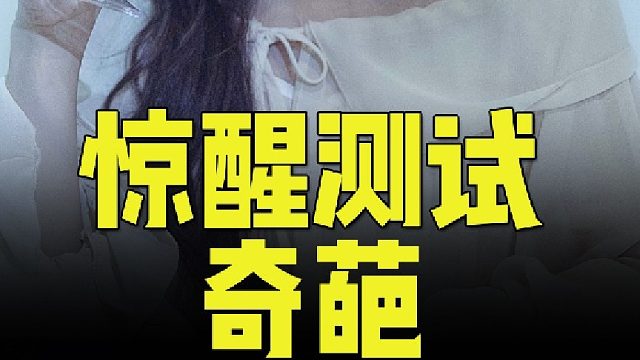 趣味测试当噪音突然停止熟睡的人是否会惊醒