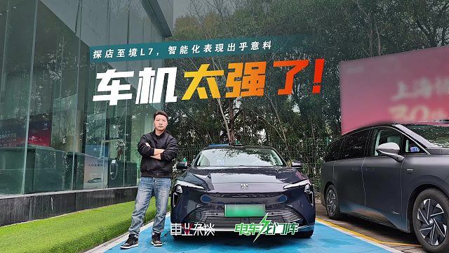 探店至境L7，至高补贴达1万5，智能化表现出乎意料