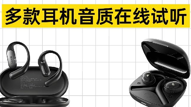 2026年开放式耳机音质在线播放