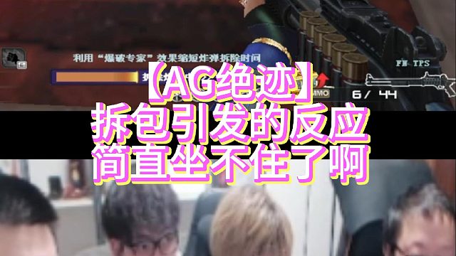 【AG绝迹】拆包引发的反应简直坐不住了啊
