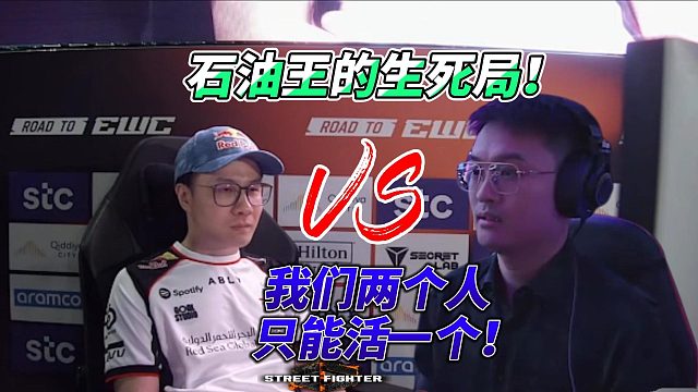 台湾石油王：丁春秋 我们两个人只能活一个！街霸6