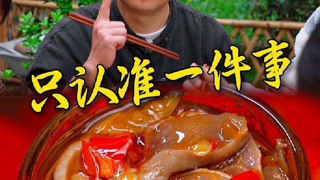 做酸辣鸡杂我们就认准一件事，做自己爱吃能放心给全家人吃的下饭菜